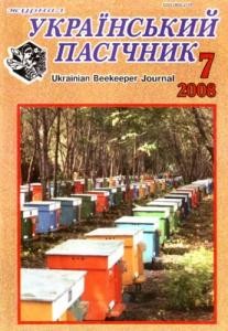 5731 ukrainskyi pasichnyk 2008 n07 завантажити в PDF, DJVU, Epub, Fb2 та TxT форматах