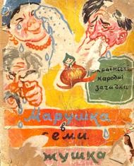 5772 ukrainskyi narod marushka v semy kozhushkakh завантажити в PDF, DJVU, Epub, Fb2 та TxT форматах