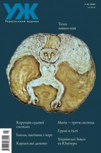 579 ukrainskyi zhurnal 2007 n07 08 25 26 miavky miav завантажити в PDF, DJVU, Epub, Fb2 та TxT форматах