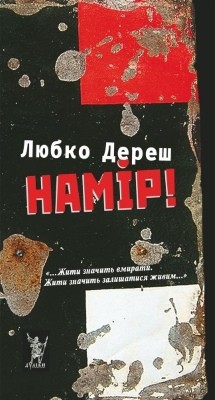 5808 deresh namir завантажити в PDF, DJVU, Epub, Fb2 та TxT форматах