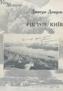 581 dontsov rik 1918 kyiv vyd 2002 завантажити в PDF, DJVU, Epub, Fb2 та TxT форматах