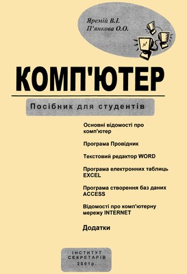 5820 piankova o o computer manual for students завантажити в PDF, DJVU, Epub, Fb2 та TxT форматах