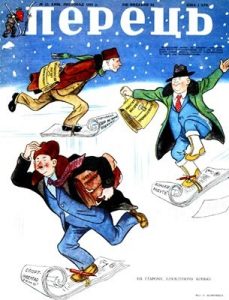 Журнал «Перець» 1951, №22 (225)