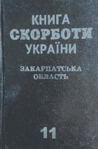 Голокост на Закарпатті