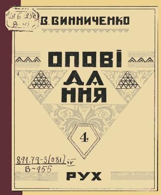 Твори. Том 04 (вид. 1929)