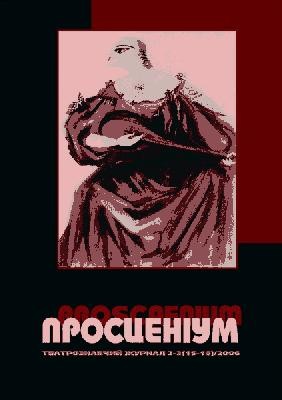 5888 prostsenium 2006 n02 03 15 16 завантажити в PDF, DJVU, Epub, Fb2 та TxT форматах