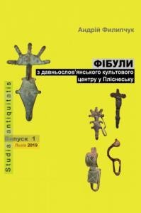 5889 fylypchuk andrii fibuly z davnoslovianskoho kultovoho tsentru u plisnesku завантажити в PDF, DJVU, Epub, Fb2 та TxT форматах