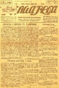 Газета «Рідний край» [видання УНП] 1921, №277