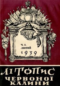 Журнал «Літопис Червоної Калини» 1939. Число 02