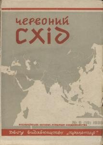 Журнал «Східний світ» 1930. №06 (15)