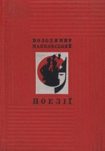 Ода революції: Поезії