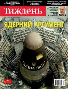 5957 ukrainskyi tyzhden 2014 n15 335 yadernyi arhument завантажити в PDF, DJVU, Epub, Fb2 та TxT форматах