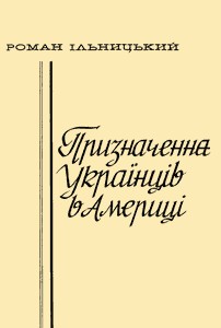 Призначення українців в Америці