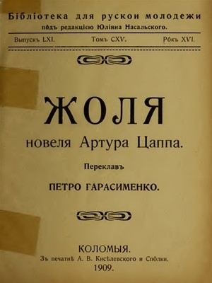 5990 arthur zapp zholia vyd 1909 завантажити в PDF, DJVU, Epub, Fb2 та TxT форматах