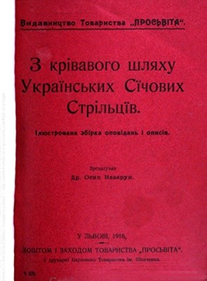 6014 nazaruk z krivavoho shliakhu ukrainskykh sichovykh striltsiv завантажити в PDF, DJVU, Epub, Fb2 та TxT форматах