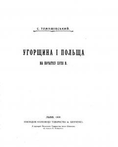 Угорщина і Польща на початку XVIII в.