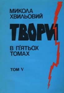 Твори в п'ятьох томах. Том 5