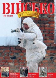 Журнал «Військо України» 2009, №01 (103)