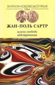 Роман «Шляхи свободи. Відстрочення»