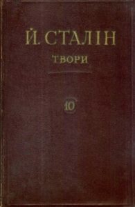 Твори. Том 10: серпень – грудень 1927