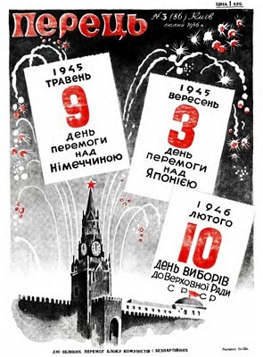 Журнал «Перець» 1946, №03 (86)