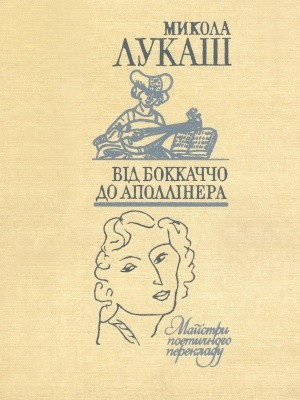 Новела «Канцони з «Декамерона» 1 6075 bokkachcho kantsony z dekamerona завантажити в PDF, DJVU, Epub, Fb2 та TxT форматах