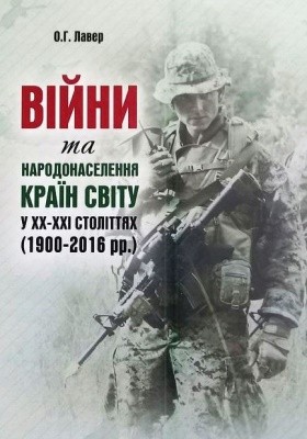 6099 laver oleksandr viiny ta narodonaselennia krain svitu u khkh khkhi stolittiakh 1900 2016 rr завантажити в PDF, DJVU, Epub, Fb2 та TxT форматах