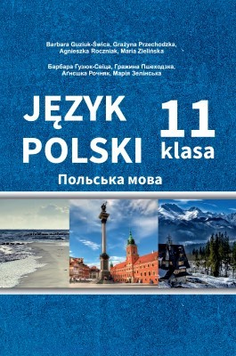 6153 zelinska mariia polska mova 7 i rik navchannia riven standartu pidruchnyk dlia 11 klasu spetsializovanykh shkil iz завантажити в PDF, DJVU, Epub, Fb2 та TxT форматах