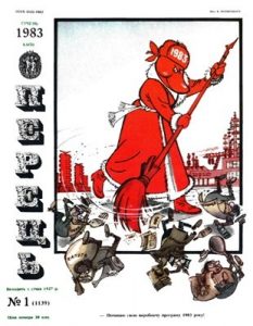 Журнал «Перець» 1983, №01 (1139)