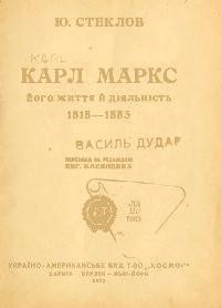 6220 steklov yurii karl marks yoho zhyttia i diialnist 1818 1883 завантажити в PDF, DJVU, Epub, Fb2 та TxT форматах