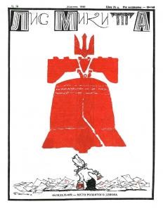 Журнал «Лис Микита» 1980, №10