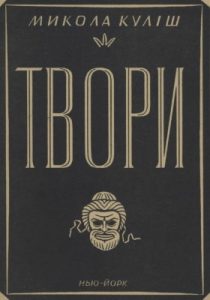 Твори (збірка)