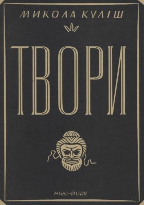 Твори (збірка)