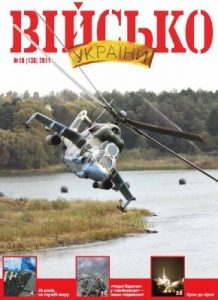 Журнал «Військо України» 2011, №10 (136)