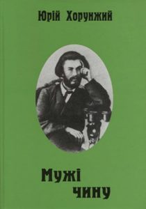 Мужі чину: Історичні парсуни