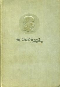 Повна збірка творів у п'яти томах (до 125-ти річчя з Дня народження). Том 1