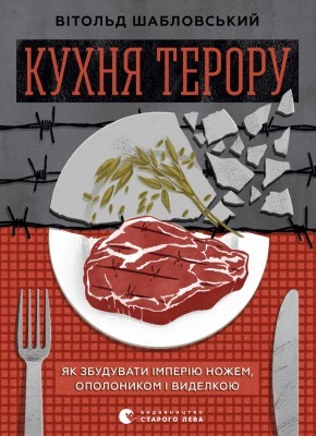 Кухня терору 1 6284 witold szablowski kukhnia teroru завантажити в PDF, DJVU, Epub, Fb2 та TxT форматах