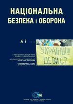 6298 natsionalna bezpeka i oborona 2006 n07 79 spilna identychnist hromadian ukrainy завантажити в PDF, DJVU, Epub, Fb2 та TxT форматах