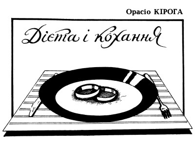 6315 quiroga horacio diieta i kokhannia завантажити в PDF, DJVU, Epub, Fb2 та TxT форматах