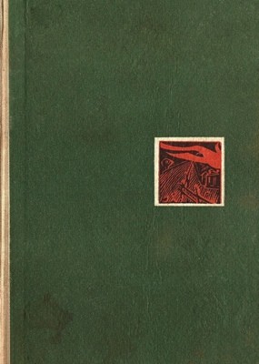 Роман «Перша весна (вид. 1971)»