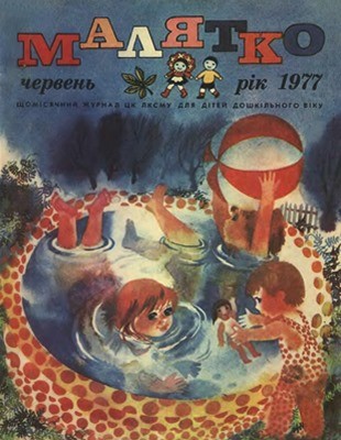 6328 maliatko 1977 n06 210 завантажити в PDF, DJVU, Epub, Fb2 та TxT форматах