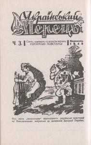 Журнал «Український перець» №3. Березень 1945