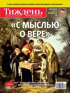 6334 ukrainskyi tyzhden 2011 n30 195 s msliu o vere завантажити в PDF, DJVU, Epub, Fb2 та TxT форматах