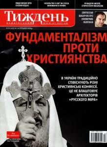 6340 ukrainskyi tyzhden 2010 n50 163 fundamentalizm proty khrystyianstva завантажити в PDF, DJVU, Epub, Fb2 та TxT форматах