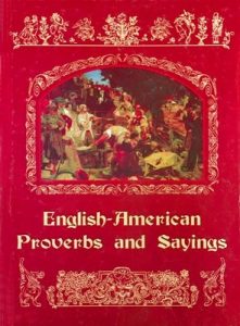 Англо-американські прислів’я та приказки (English-American Proverbs and Sayings)