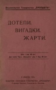 6351 ukrainskyi narod dotepy vyhadky zharty завантажити в PDF, DJVU, Epub, Fb2 та TxT форматах