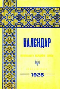 Калєндар УНС. 1925