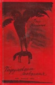 Підсумовуючи мовчання