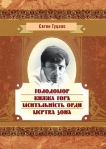Повість «Мертва зона»