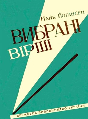 Вибрані вірші (збірка)